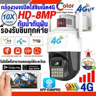 【กล้องใส่ชิม4G/WIFI】กล้องวงจรปิดใส่ซิม4G SIM V380 Pro CCTV สีเต็ม IP Camera Outdoor 8.0ล้านพิกเซล กล