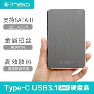 出清折扣中【限時優惠】美國 ineo 2.5吋TYPE C T0 C SATA 硬碟外接盒(淺灰)C2513