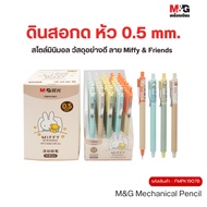M&G Mechanical Pencil Head 0.5 mm. Original Miffy & Friends License Pattern