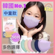 arte - 韓國 2D立體兒童口罩 (薰衣草), 平行進口 Code:21