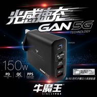 🔥香港No.1充電品牌🔥MaxPower 牛魔王150w GaN 氮化鎵雙PD3.0/ QC4.0+.雙QC3.0直插極 細.勁充電器GN150X  [全新行貨 門市行貨］