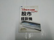 【絕版書出售】《陳信宏 股市提款機 唯一敢公開當沖交割單的天才操盤手 聚財資訊出版》│陳信宏│7成新