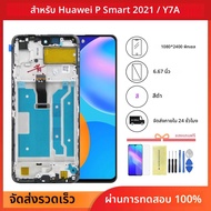 6.67 นิ้วจอแสดงผล LCD หน้าจอสัมผัสสําหรับ Huawei P สมาร์ท 2021 Honor X10 Lite Y7A - รวมกรอบ PPA-LX1