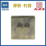 BG ELECTRICAL - 插座 古銅金屬面雙位雙向400W調光器 復古式固定螺絲可換面板調光制 單鍵單掣1位1鍵1掣調光器 2-Way兩路雙向雙路雙通雙行電燈制 調光暗掣 圓形旋轉按鍵電掣開關 