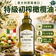 意大利優質特級初榨橄欖油 1L #冷萃取 #意大利 #橄欖油 #健康烹調 Best Before : 05/11/2027