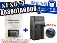 【聯合小熊】現貨ROWA FOR NP-FW50 FW50 電池+充電器 NEX-3N NEX-C3 NEX-5N 5R