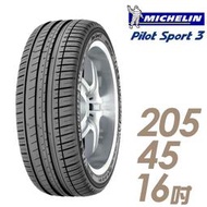 【米其林】PILOT SPORT 3 運動性能輪胎_PS3-205/45/16