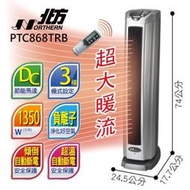 DO嘟嘟DO北方直立式陶瓷遙控電暖器 附遙控器  PTC868TRB 公司貨