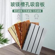 天戈 玻鎂陶鋁槽孔吸音板報告廳音樂廳學校紅白玻鎂隔音吸聲材料