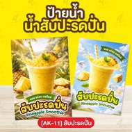 Pineapple Juice Coated Sign [AK-11]