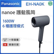 EH-NA0K nanoe®護髮風筒1600W 炭黑色【香港行貨】