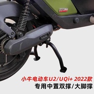 Calf 2022UQi+/ U2 Electric Vehicle Double Support Middle Support Large Support Modified 40cm Non-Dam