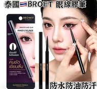 泰國✨BROWIT 眼線膏筆