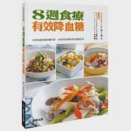 8週食療有效降血糖 作者：何一成