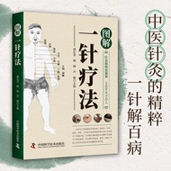 Illustrated One-Needle Therapy Traditional Chinese Medicine Tutorial Acupuncture Therapy Acupuncture