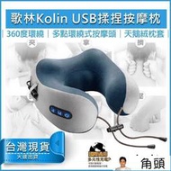 【x送5%蝦幣】Kolin 歌林 USB充電式 揉捏按摩記憶枕 紓壓枕 頸枕 記憶枕 按摩枕 KMA-HC600  露天