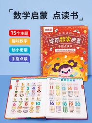 Fun math enlightenment teaching aids that can speak, point reading, pronunciation book, early e