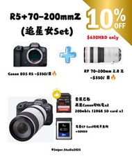 相機 追星器材 出租追星神器  按Set租9折🔥 包新手教學🧨 Canon R5  R5m2 R5 mark2 RF 100-500mm Sony A74 Sony GM 70-200mm sony 