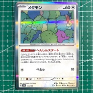 Ditto Holo Shiny Treasure Ex 144/190 Pokemon Card Japanese Original - Japanese Hologram Pokemon Card