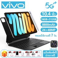 【ปากกาฟรี+แป้นพิมพ์ฟรี】 ใหม่ VIV0 Tab S7+ แท็บเล็ต 10.4 นิ้ว RAM16G ROM512G โทรได้ Full HD แท็บเล็ตถูกๆ Andorid 11.0 Tablet 4g/5G แท็บเล็ตสำหรับเล่นเกมราคาถูก จัดส่งฟรี รองรับภาษาไทย หน่วยประมวลผล 11-core แท็บเล็ตราคาถูกรุ่นล่าสุด แท้จริง ipad Tab S8 S7