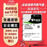 【現貨免運】希捷Seagate ST12000NM0007 12T 銀河企業級氦氣監控NAS陣列12t機械  露