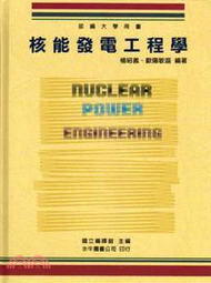 核能發電工程學