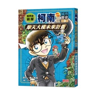 World History Detective Conan Part 2 3 (Urban History): Future Plan Of The Skyscraper [High-Quality 