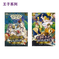 漫画 Komik Comic [Learn More] [浩学堂] 王子系列