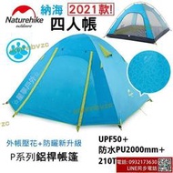 星攀戶外Naturehike納海P4四人帳.4人登山帳蓬 野餐帳棚.實測合歡山.嘉明湖滿分推薦!防水防風輕量
