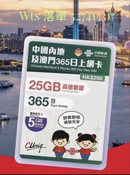 觀塘廣場店現貨 中國聯通 5G 365日 365天 年卡 中國/澳門 30GB 數據卡 上網卡
