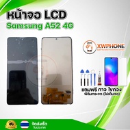 หน้าจอ LCD Samsung A52 4G ทัชสกรีน จอ+ทัช แถม กาว ฟิล์ม ไขควง จัดส่งในไทย