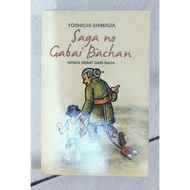 Saga no gabai bachan - yoshichi shimada