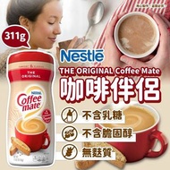 雀巢THE ORIGINAL Coffee Mate 咖啡伴侶 311g