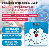 เครื่องชั่งน้ำหนัก ตราชั่งน้ำหนัก ที่ชั่งลายการ์ตูน ชั่งน้ำหนักดิจิตอล เครื่องชั่งที่ชั่งน้ำหนัก เครื่องชั่งโดราเอม่อน