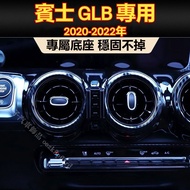 Benz GLB Dedicated Mobile Phone Holder GLB200 GLB250 X247 Snap-On Accessories Base