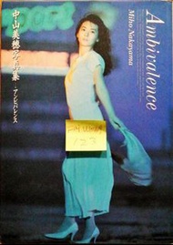 日本原版高質寫真集 日本明星中山美穗寫真集一本