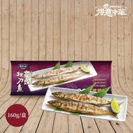 【得意中華】蒲燒秋刀魚x5盒(160g/盒)