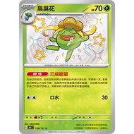 [Pokemon Cards] Gloom - 158/151 - S - Collection 151 (ATCG) CHINESE