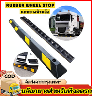 แถบยางกั้นรถ ยางหยุดรถ rubber wheel stop สำหรับที่จอดรถ ยางกั้นล้อ ยางห้ามล้อ