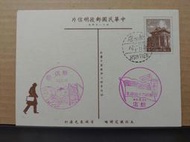 【郵品 有品】莒光片明信片郵政六十四週年風景戳-新店碧潭吊橋 反共標語 反抗俄寇侵略消滅朱毛漢奸民國49年(ST003)