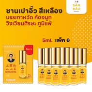 San Bao Soy Sauce Original Herbal OIL Yellow Bottle 5 CC Special Promotion Pack Of 6 SANBAO 5 Cool E