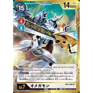 Digimon TCG Japanese BT5-086 / SR (Parallel 3 ) - Omegamon