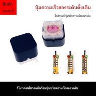 Genuine F24-8D/10D/12D Industrial Crane Remote Control Accessories - Dual-Speed ​​Buttons