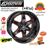 ล้อแม็กขอบ18 ด่วนโปรส่งฟรี!! 18x8.5 6h139.7 ET+25 CB106 Cosmis TYPE-R สีดำขลิบแดง ตัวหนังสือสะท้อนแส