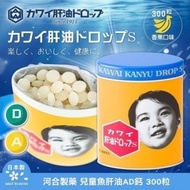 日本康喜健鈣 KAWAI 兒童魚肝油（300粒）