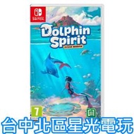 預購9/28上市【NS原版片】☆ Switch 海豚精神：海洋任務 海豚精靈 ☆中文版全新品【台中星光電玩】