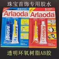 Replace Araldite AB glue transparent epoxy 5 minutes/90 minutes all-purpose glue for jewelry, amber替爱牢达AB胶水透明环氧5分钟/90分钟万能胶珠宝首饰琥珀玉石4.20