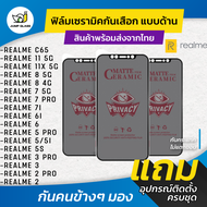 ฟิล์ม Ceramic กันเสือกแบบด้าน Realme C65, Realme 11x 5G, Realme 11 5G, Realme 8 5G, Realme 8 4G, Realme 7 5G, Realme 7i, Realme 7 Pro, Realme 6i, Realme 6 Pro, Realme 5 Pro, Realme 5i, Realme 5s, Realme 3 Pro, Realme 2 Pro