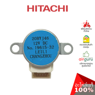 มอเตอร์สวิง Hitachi รหัส PMRAS-72CHA3*R01 STEP MOTOR มอเตอร์ปรับบานสวิง อะไหล่แอร์ ฮิตาชิ ของแท้
