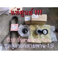 Genuine Complete Belt Tensioner Pulley Set Isuzu All New D-Max MU-X 2018 Model 7 Grooves 7PK1990